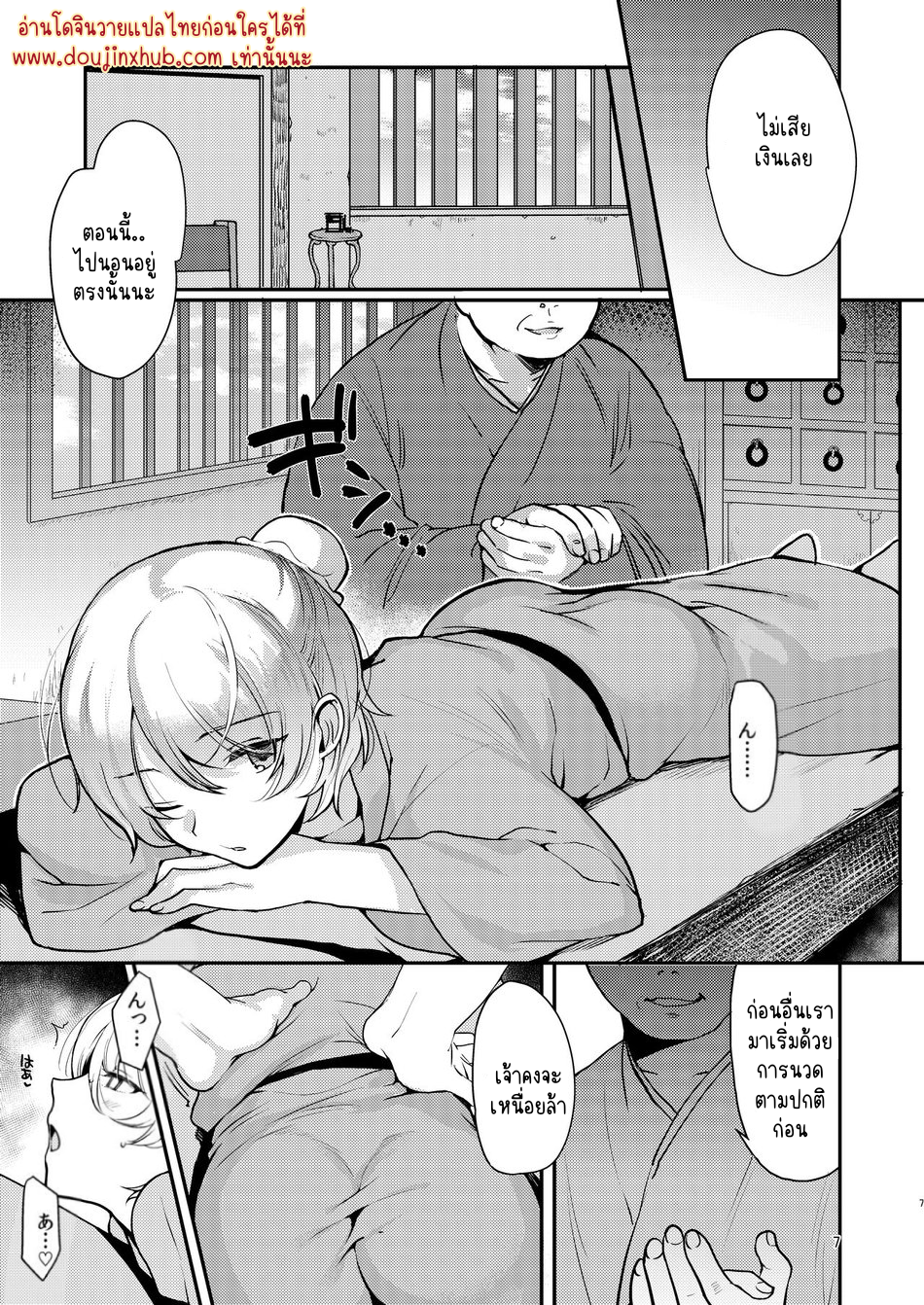 นวดทะลายเขื่อน Perverted Crest of Debauchery Femboy Massage