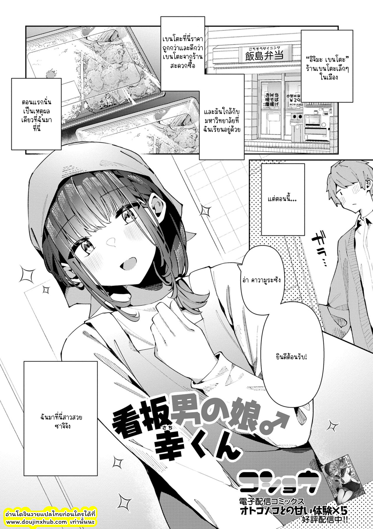 หนุ่มในโปสเตอร์ Poster Girl♂ Sachi-Kun