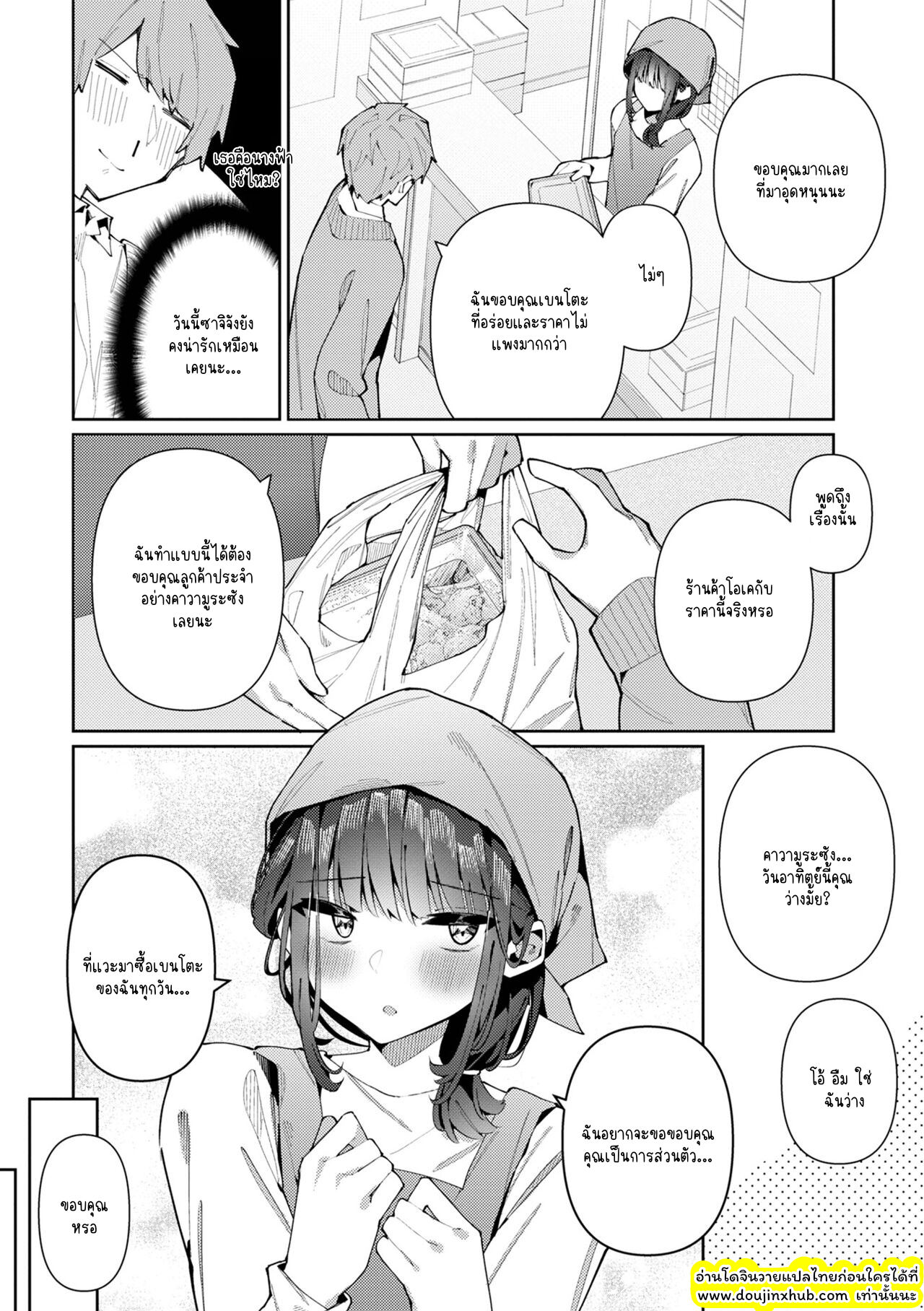 หนุ่มในโปสเตอร์ Poster Girl♂ Sachi-Kun