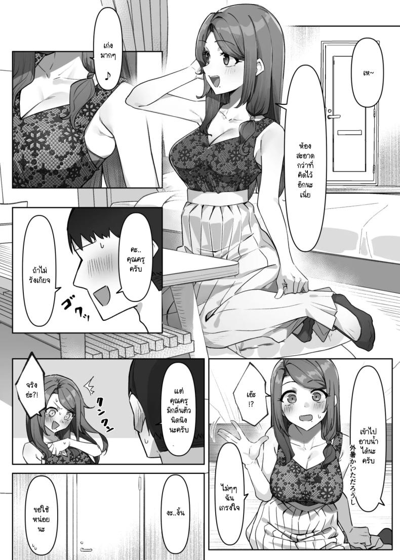 ครูผู้ที่ทุกคนชื่นชอบ Daininkina Sensei 3