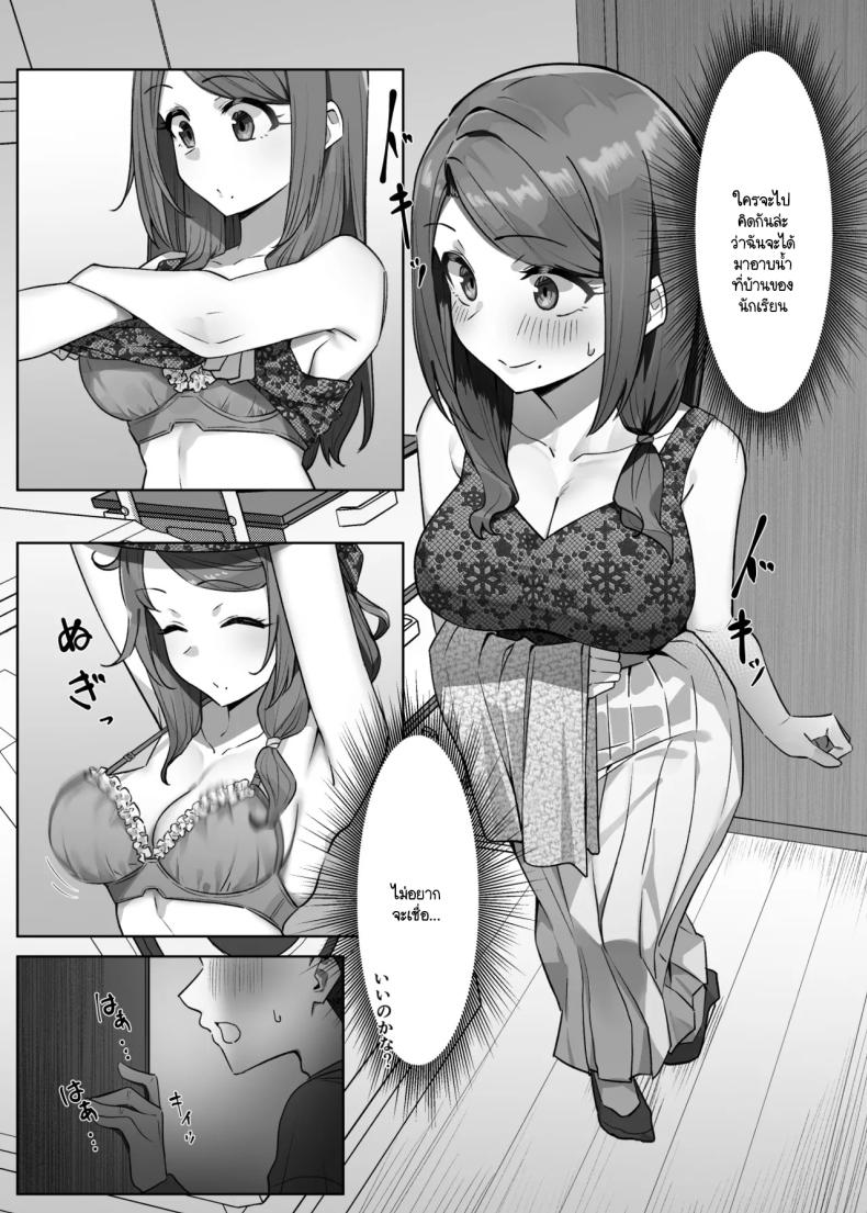 ครูผู้ที่ทุกคนชื่นชอบ Daininkina Sensei 3