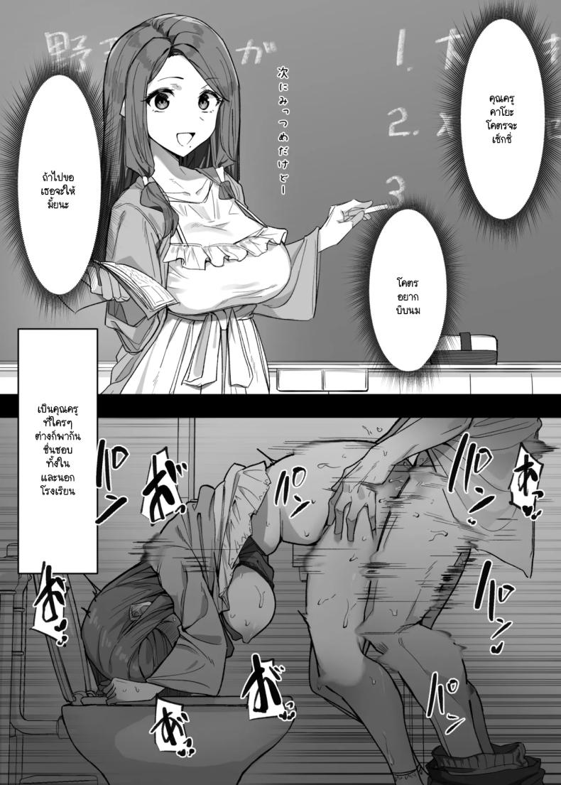 ครูผู้ที่ทุกคนชื่นชอบ Daininkina Sensei 3