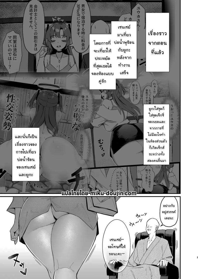 หนึ่งคืนกับการเที่ยวบ่อน้ำผุร้อน 2 Seminar Kaikei wa Ecchi ga Shitai. Onsen Hen Kouhen