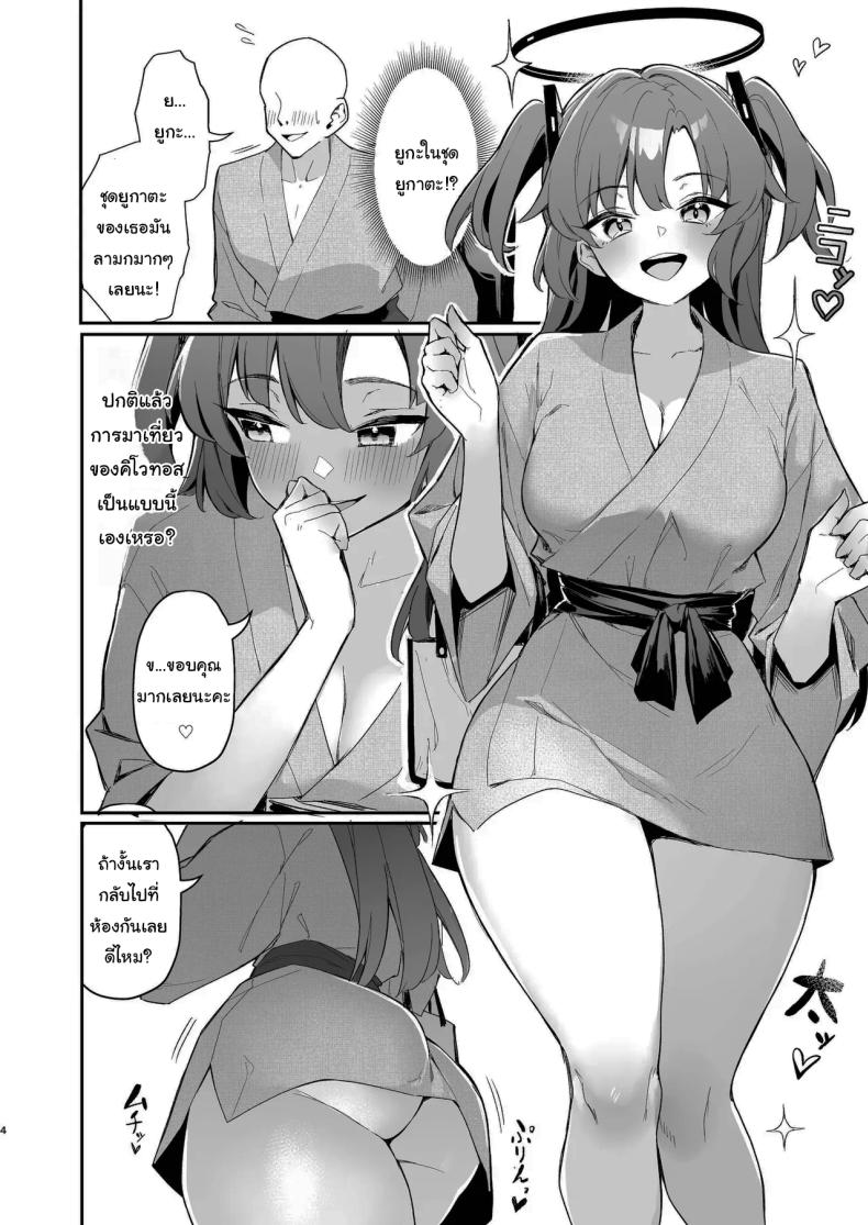 หนึ่งคืนกับการเที่ยวบ่อน้ำผุร้อน 2 Seminar Kaikei wa Ecchi ga Shitai. Onsen Hen Kouhen