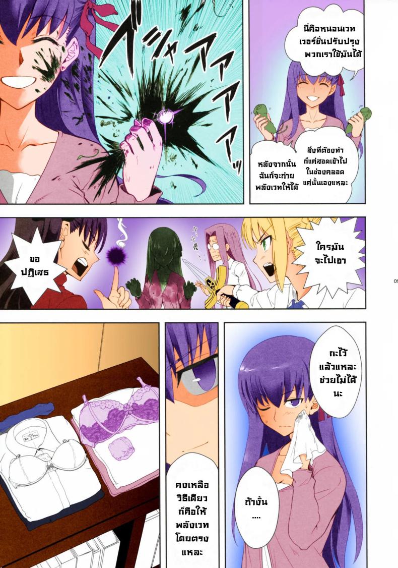 ปาร์ตี้ถ่ายพลังเวท Emiya Shirou no Isshuukan