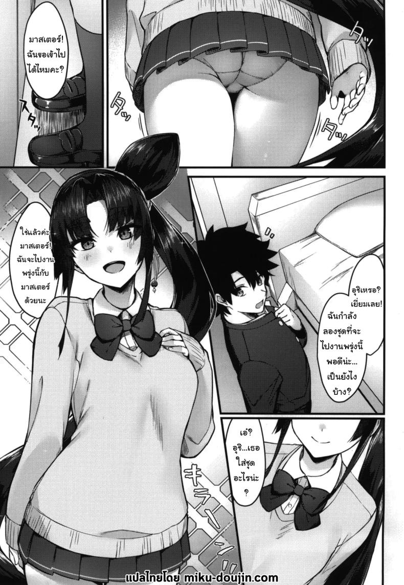 ชุดนี้ดูเป็นยังไงบ้างคะมาสเตอร์ Midoriko will come with you