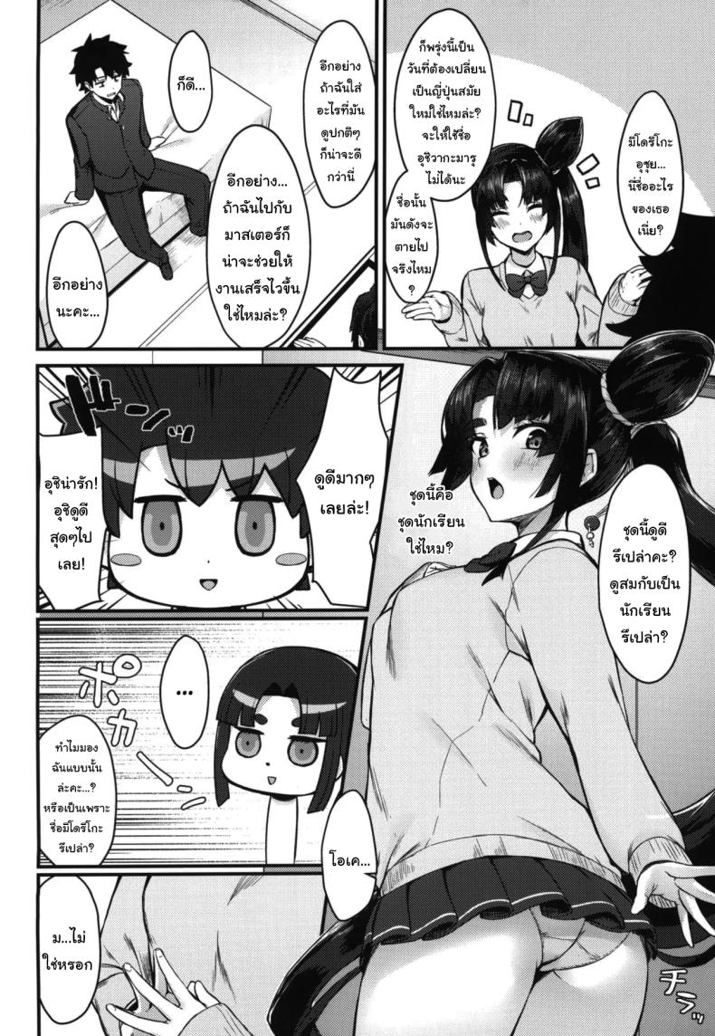 ชุดนี้ดูเป็นยังไงบ้างคะมาสเตอร์ Midoriko will come with you