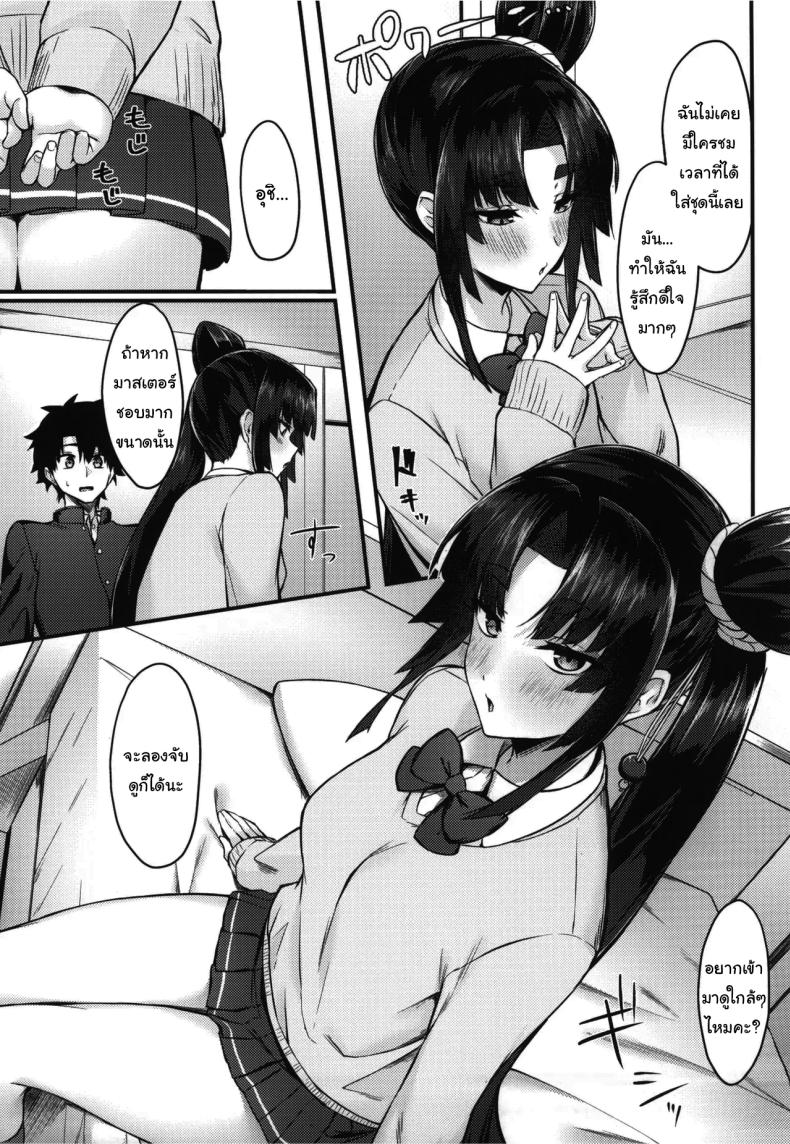 ชุดนี้ดูเป็นยังไงบ้างคะมาสเตอร์ Midoriko will come with you