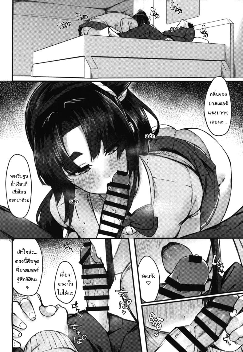 ชุดนี้ดูเป็นยังไงบ้างคะมาสเตอร์ Midoriko will come with you