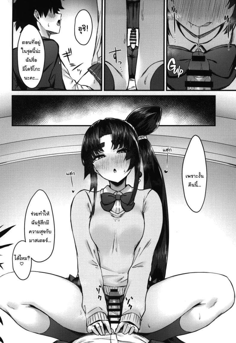 ชุดนี้ดูเป็นยังไงบ้างคะมาสเตอร์ Midoriko will come with you