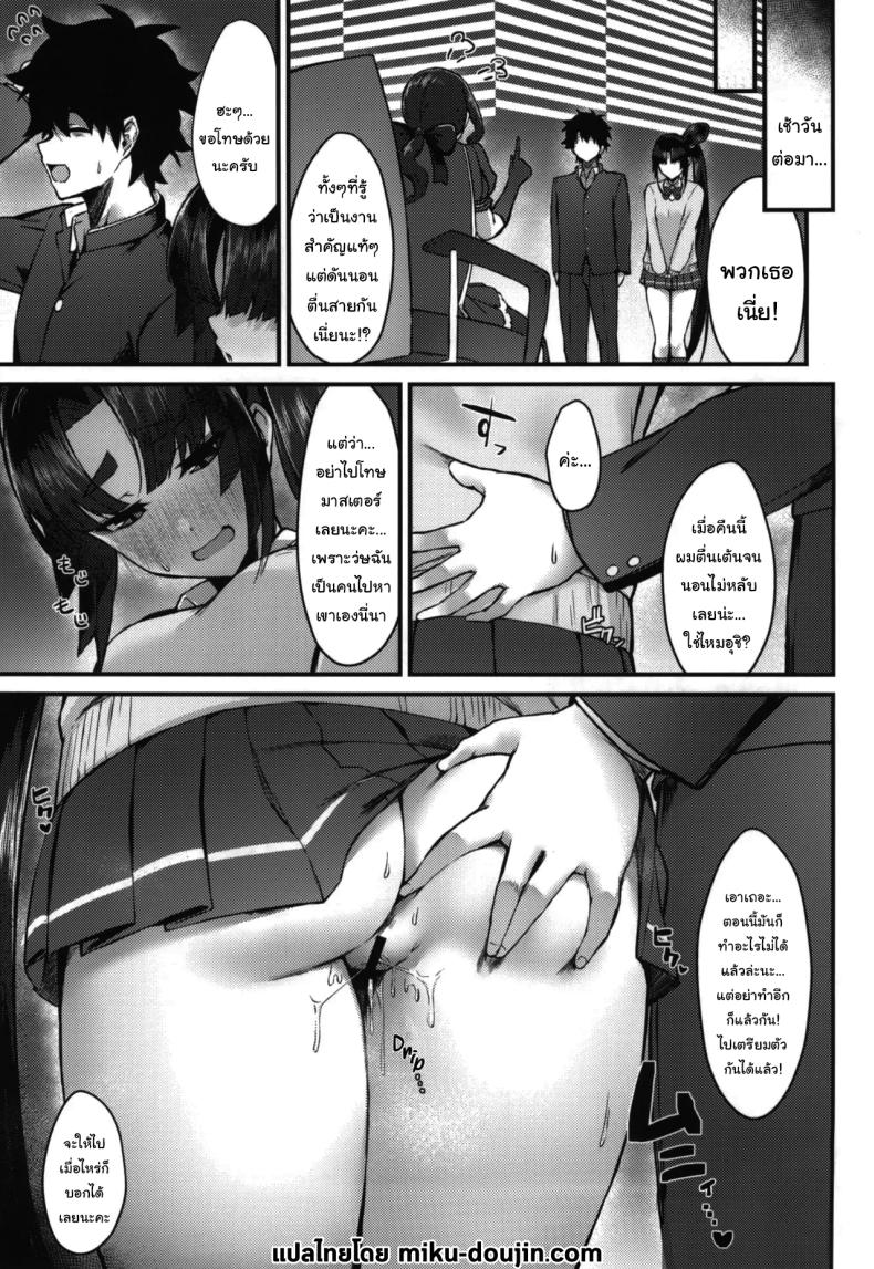 ชุดนี้ดูเป็นยังไงบ้างคะมาสเตอร์ Midoriko will come with you