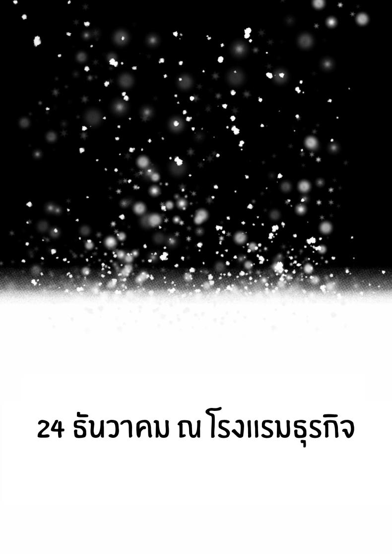 24 ธันวาคม ณ โรงเเรมธุรกิจ December 24 at the Business Hotel