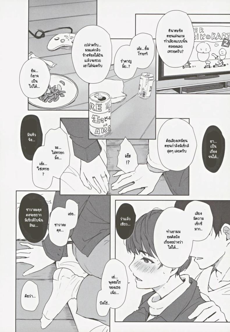 สุดท้ายเธอจะมาห้องผมไหม Hatashite Hitozuma Komochi Hinata-san ga Ikemen