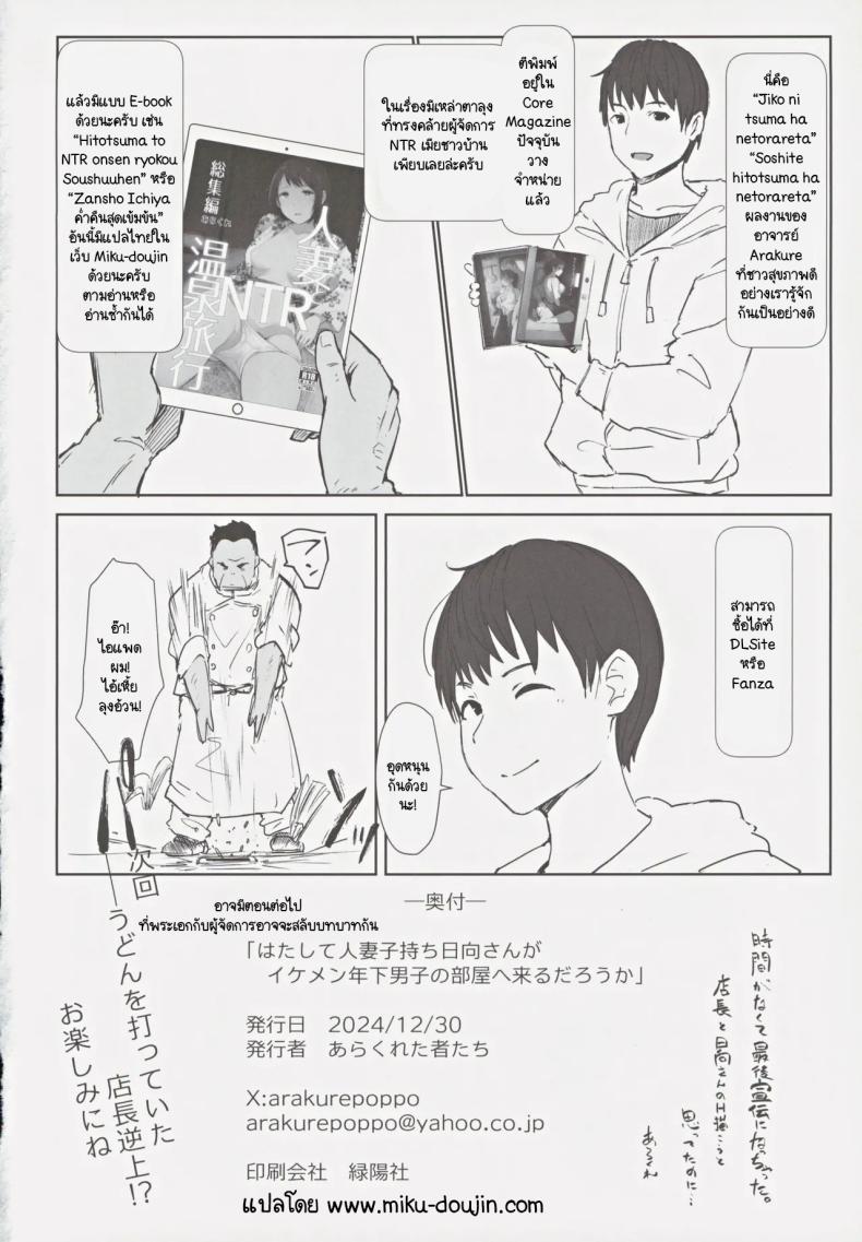 สุดท้ายเธอจะมาห้องผมไหม Hatashite Hitozuma Komochi Hinata-san ga Ikemen