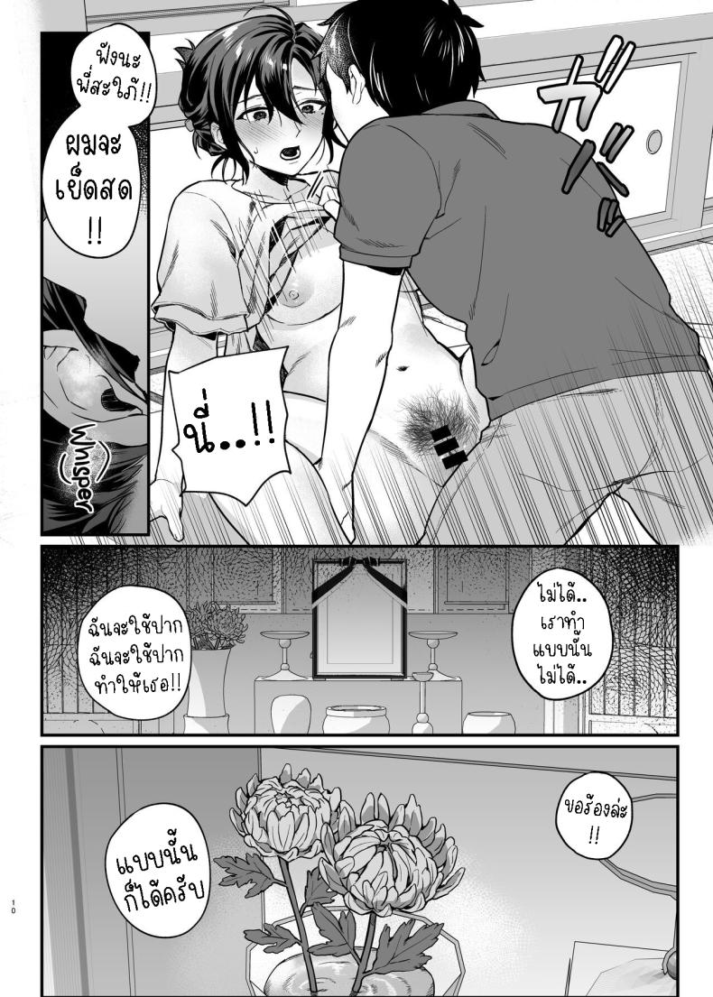 เมียม่ายของพี่ชายผม My Brother’s Widow!