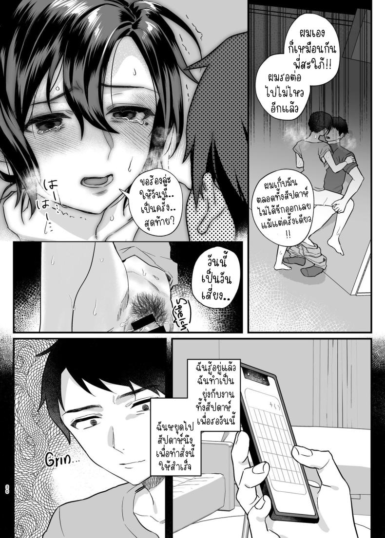 เมียม่ายของพี่ชายผม My Brother’s Widow!