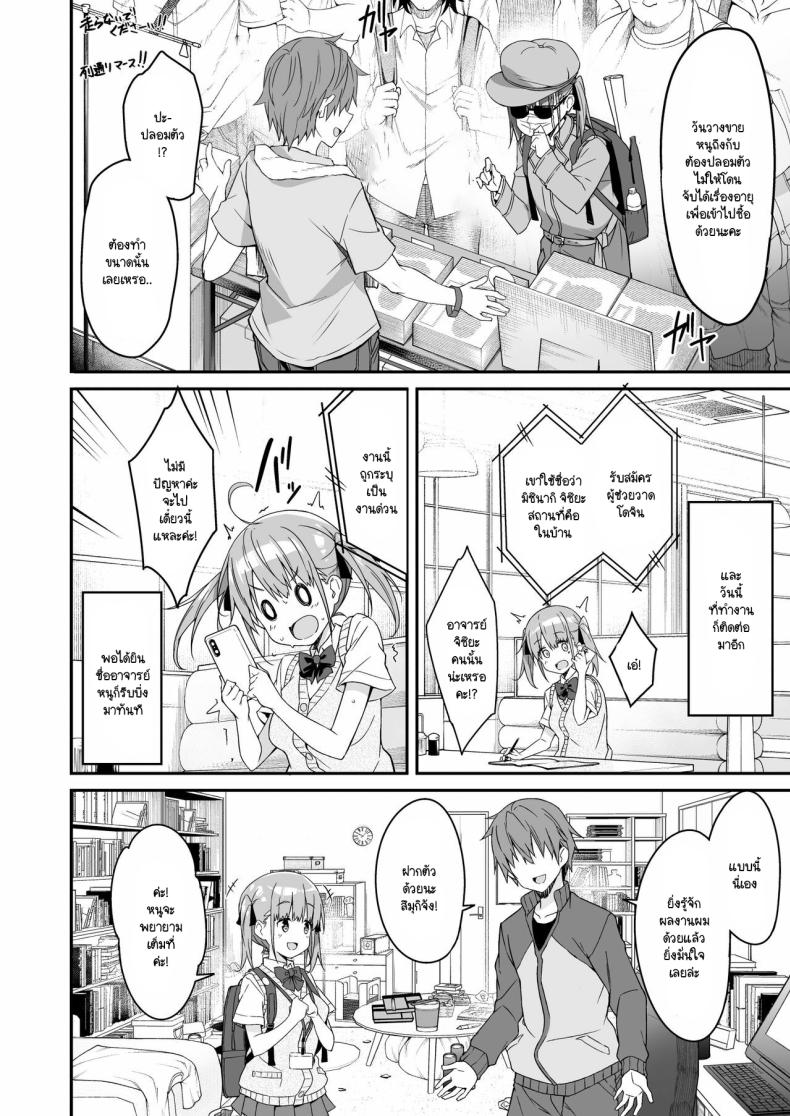 ผู้ช่วย JK Delivery 2 Kaji Daikou o Tanondara JK ga Kita node Tsuika de Iroiro Onegai shite mita