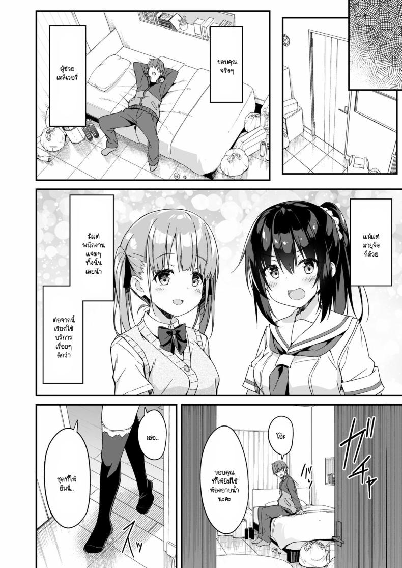 ผู้ช่วย JK Delivery 2 Kaji Daikou o Tanondara JK ga Kita node Tsuika de Iroiro Onegai shite mita