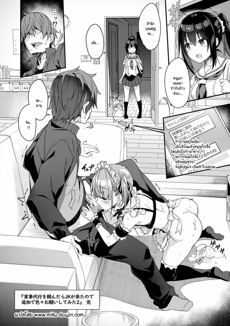 ผู้ช่วย JK Delivery 2 Kaji Daikou o Tanondara JK ga Kita node Tsuika de Iroiro Onegai shite mita