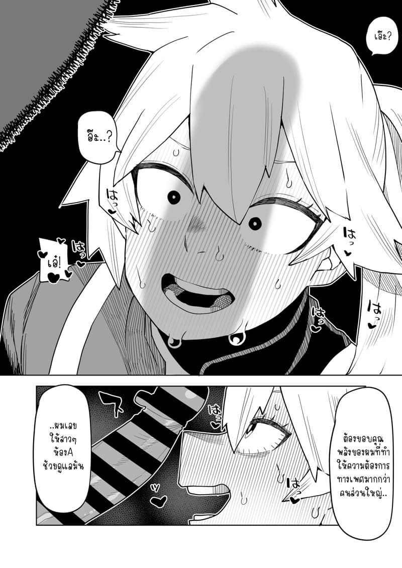 หนุ่มพลังม้า 15 – เคนโด อิสึกะ Inverted Morality Hero Academia