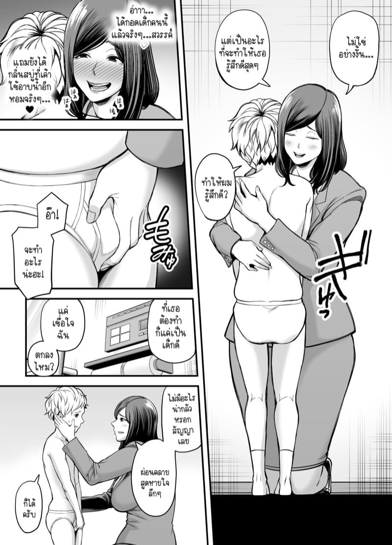 ความลับสุดลับของคุณป้าและผม 1.1 Toshishita Chin Kui Obasan