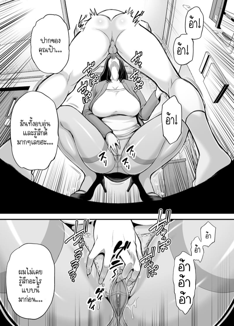 ความลับสุดลับของคุณป้าและผม 1.1 Toshishita Chin Kui Obasan