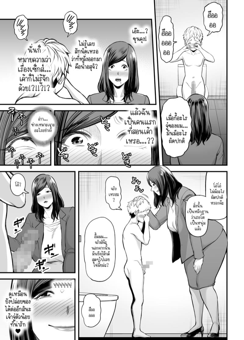 ความลับสุดลับของคุณป้าและผม 1.1 Toshishita Chin Kui Obasan