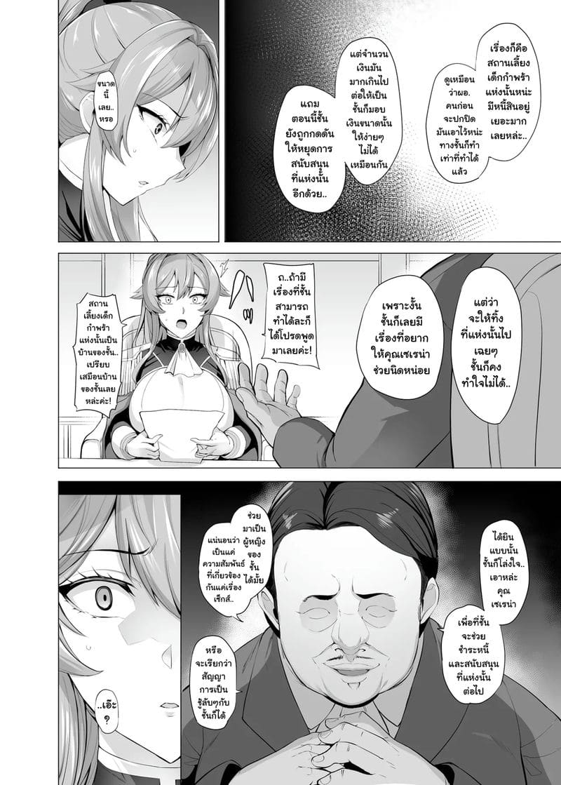 บันทึกการตกต่ำของอัศวินสาว Otosareru Kishi no Hanashi
