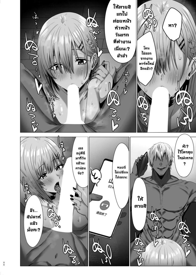 ฉันมันแปดแปื้อน 2 What Do You Call A Sullied White Continued