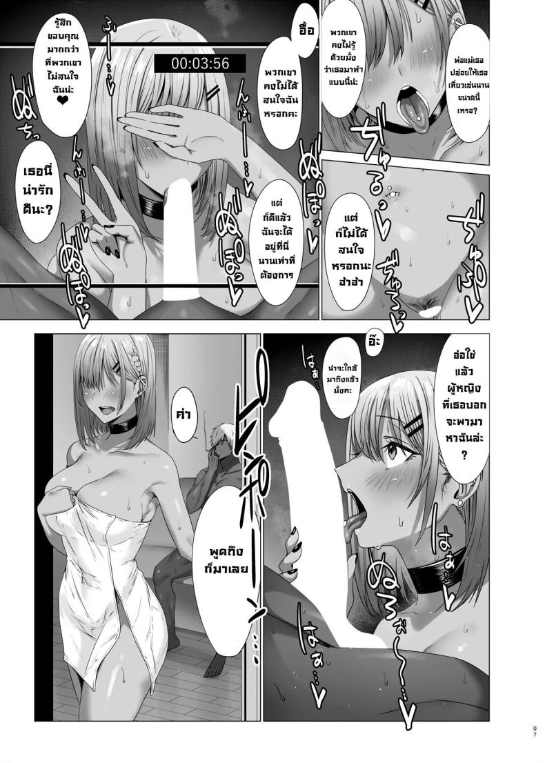 ฉันมันแปดแปื้อน 2 What Do You Call A Sullied White Continued
