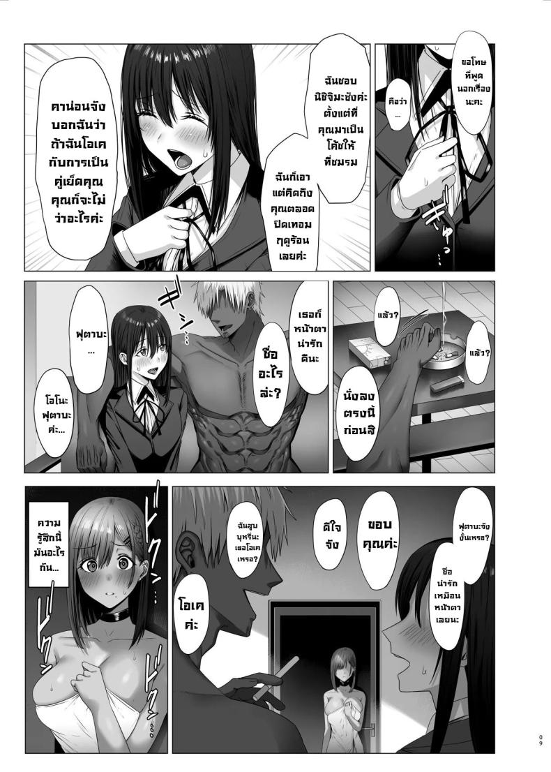 ฉันมันแปดแปื้อน 2 What Do You Call A Sullied White Continued