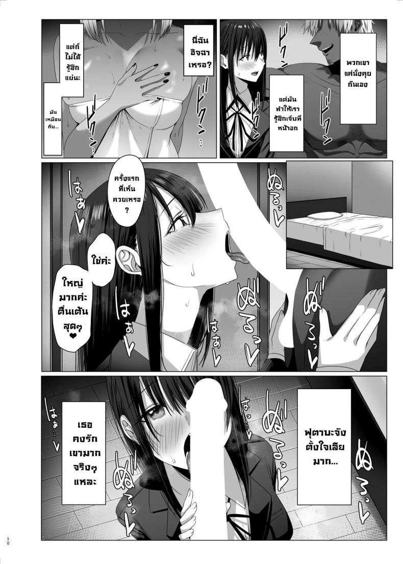 ฉันมันแปดแปื้อน 2 What Do You Call A Sullied White Continued