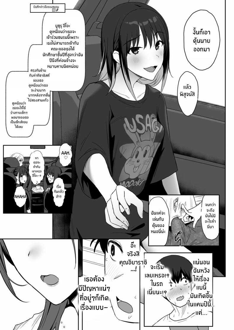 แคมป์เซ็กส์หมู่ 2 คืน 3 วัน YariCir Gasshuku ni Otoko wa Boku Hitori 