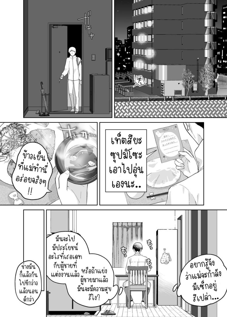 ชอบกลิ่นของแม่จัง Kaa-san, Tsukiatte
