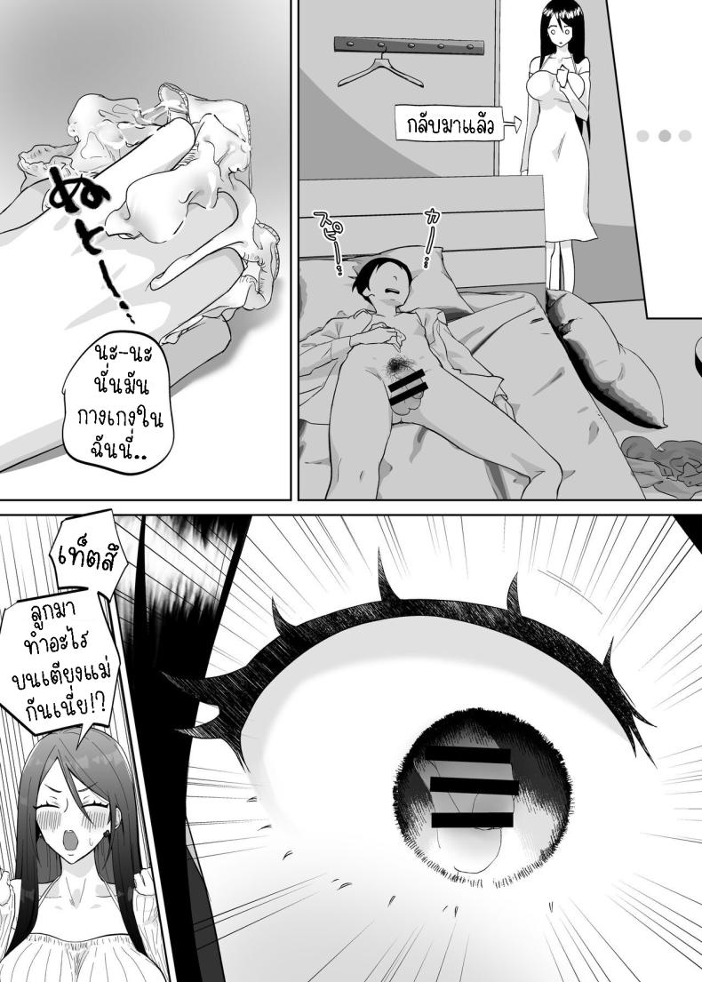 ชอบกลิ่นของแม่จัง Kaa-san, Tsukiatte