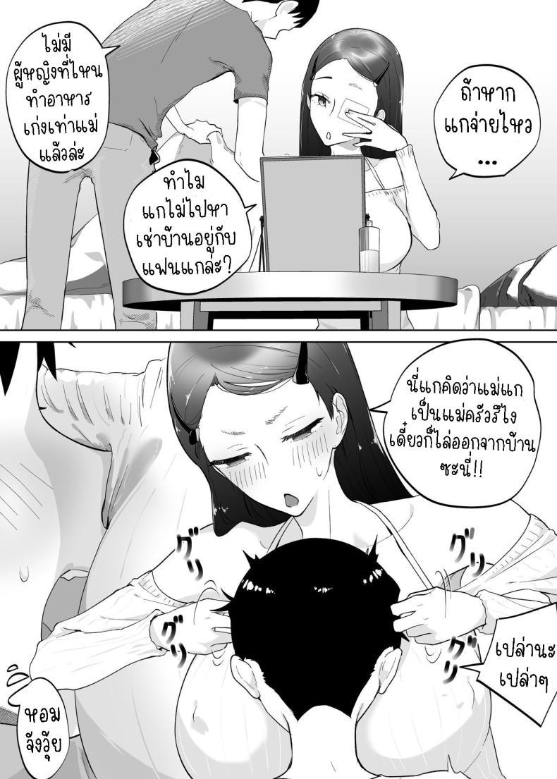 ชอบกลิ่นของแม่จัง Kaa-san, Tsukiatte