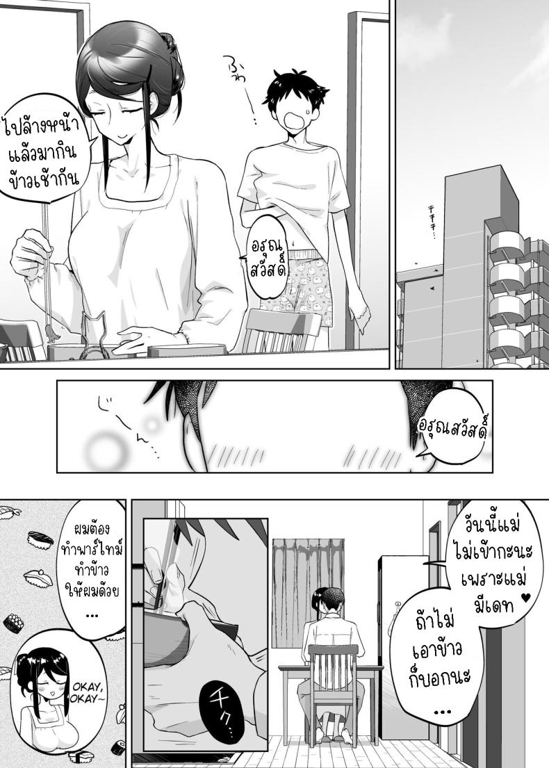 ชอบกลิ่นของแม่จัง Kaa-san, Tsukiatte
