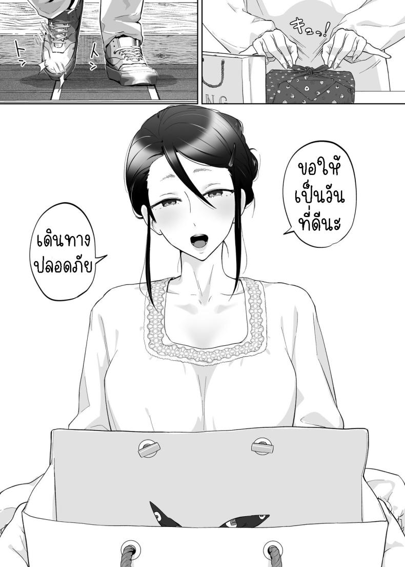 ชอบกลิ่นของแม่จัง Kaa-san, Tsukiatte