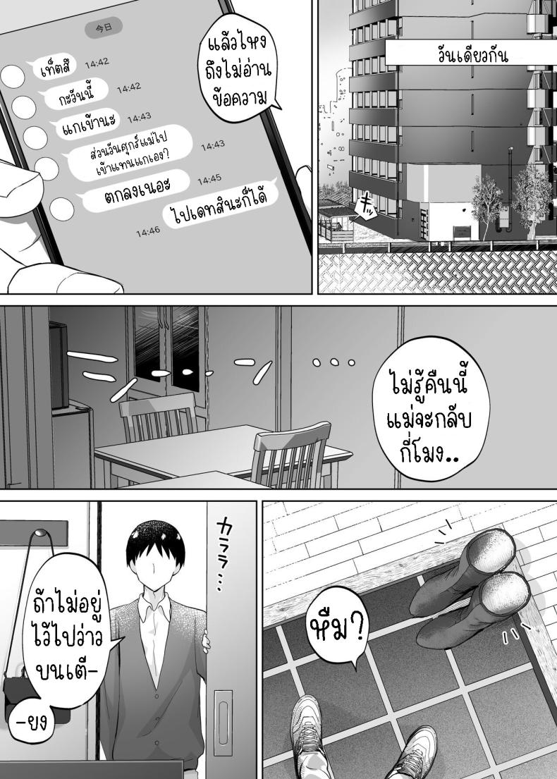ชอบกลิ่นของแม่จัง Kaa-san, Tsukiatte