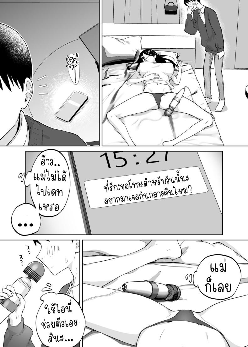 ชอบกลิ่นของแม่จัง Kaa-san, Tsukiatte