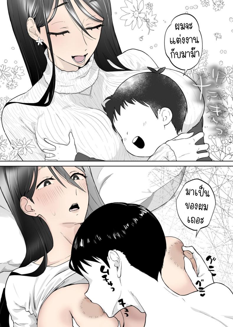 ชอบกลิ่นของแม่จัง Kaa-san, Tsukiatte