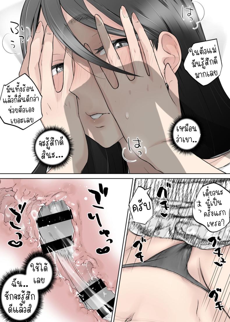 ชอบกลิ่นของแม่จัง Kaa-san, Tsukiatte
