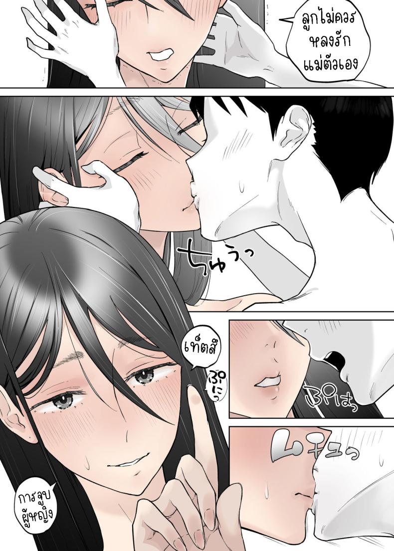 ชอบกลิ่นของแม่จัง Kaa-san, Tsukiatte
