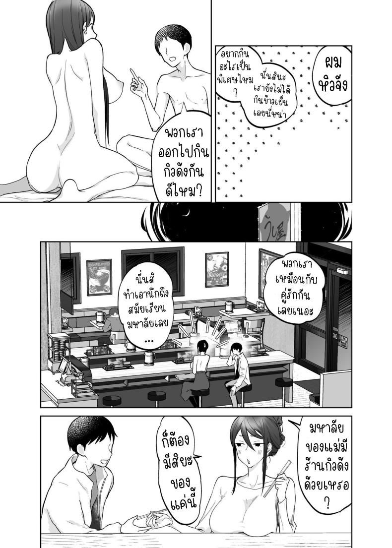 ชอบกลิ่นของแม่จัง Kaa-san, Tsukiatte