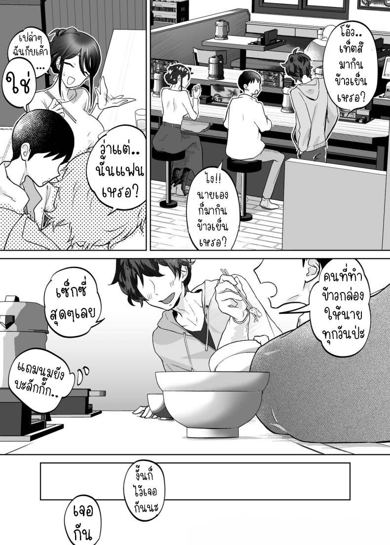 ชอบกลิ่นของแม่จัง Kaa-san, Tsukiatte