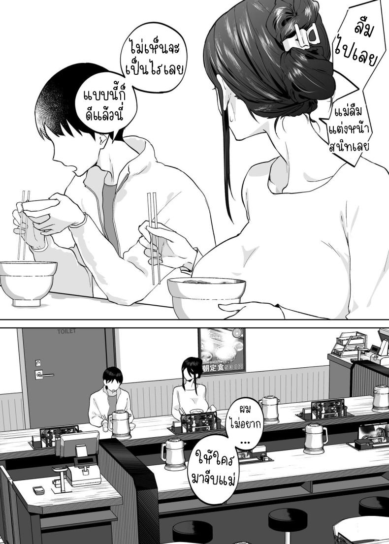 ชอบกลิ่นของแม่จัง Kaa-san, Tsukiatte
