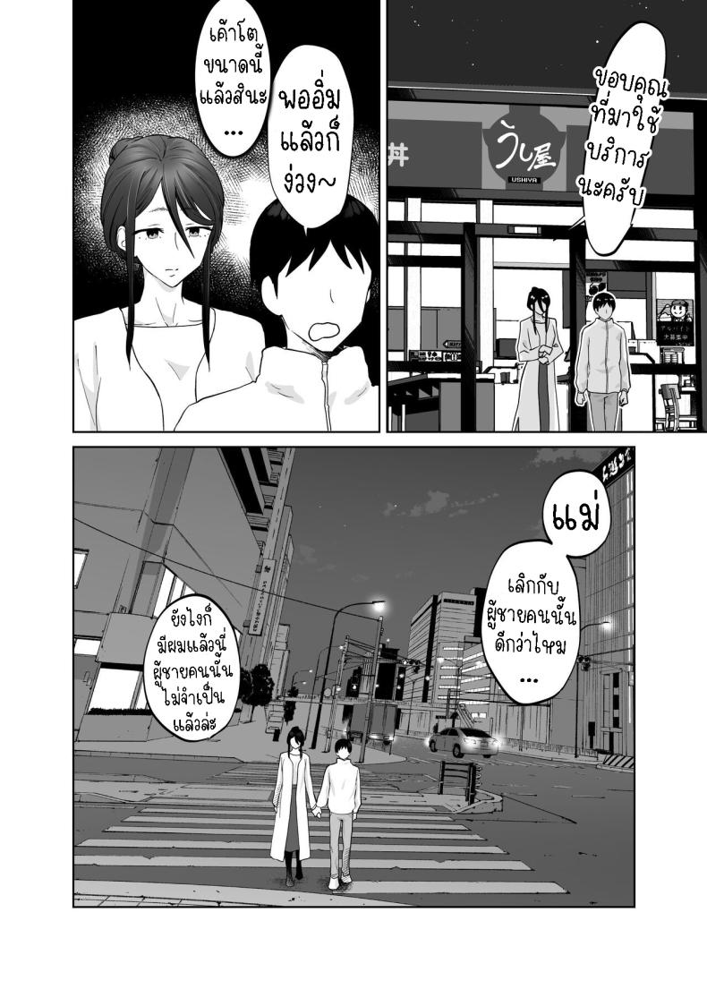 ชอบกลิ่นของแม่จัง Kaa-san, Tsukiatte