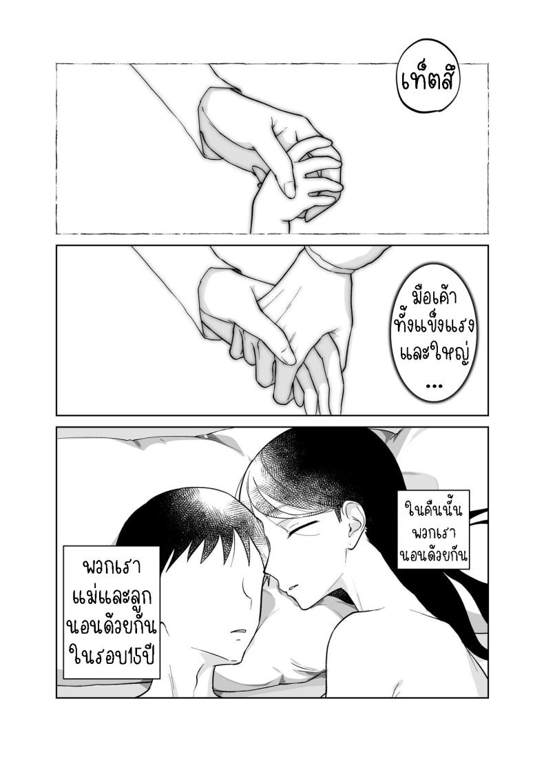 ชอบกลิ่นของแม่จัง Kaa-san, Tsukiatte