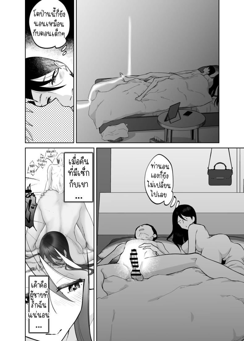 ชอบกลิ่นของแม่จัง Kaa-san, Tsukiatte
