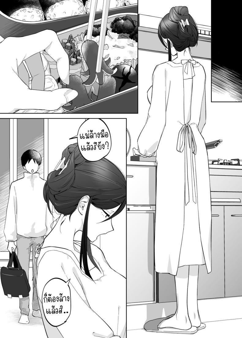 ชอบกลิ่นของแม่จัง Kaa-san, Tsukiatte